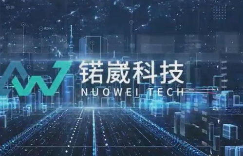 锘崴科技完成增資引入新股東，曾聯手螞蟻集團發布創新科技產品